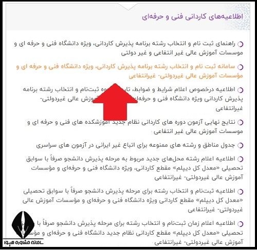 ثبت نام کنکور فنی